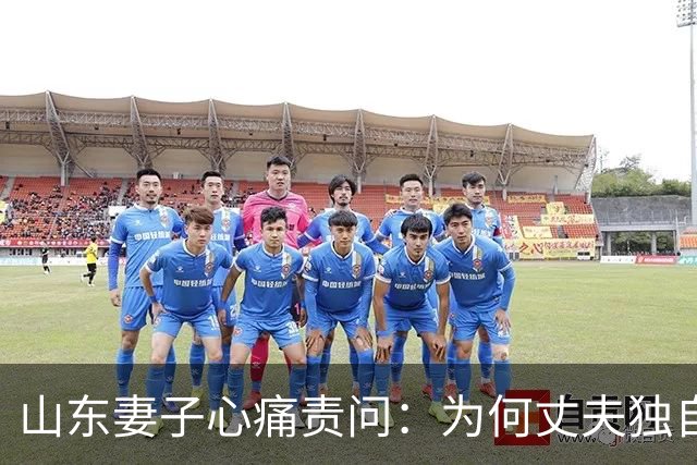 山东妻子心痛责问：为何丈夫独自给父母寄月饼？